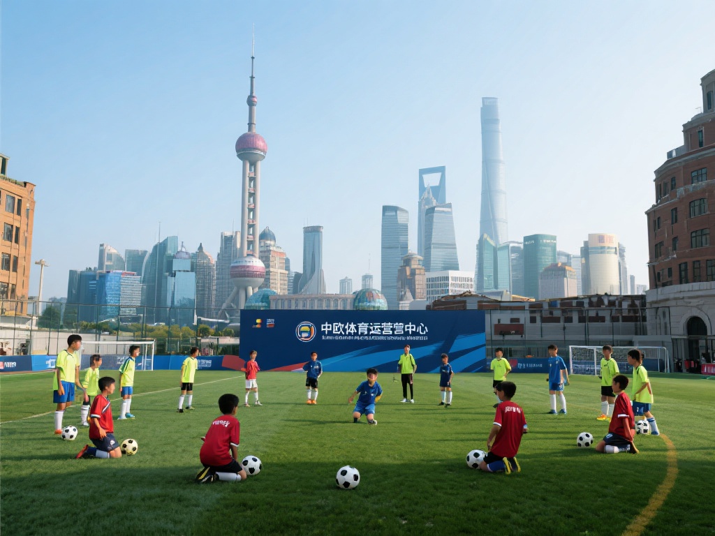上海作为中欧体育运营中心的落脚点，其背后的战略考量
