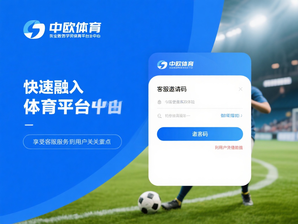 在如今的数字化体育服务平台中，如何快速融入并享受优