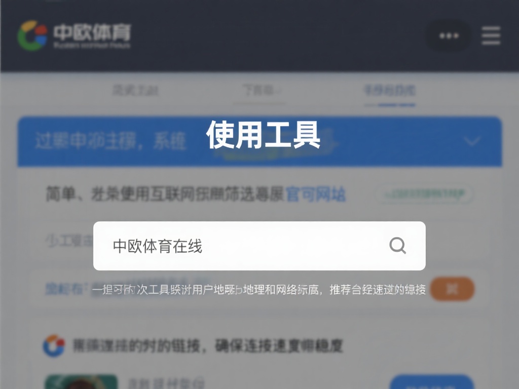 使用这款工具的过程非常简单，即使是初次接触互联网的